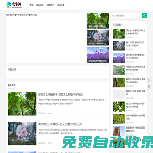 養殖和種植知識網站 - 農生網