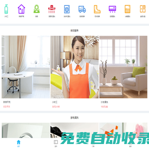 衡陽家政公司-找保姆_月嫂_鐘點工_保潔_育嬰師_家政服務就上天成家政網觸屏版