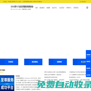 2026第二十屆北京國際智能裝備與激光、光子技術展覽會-智能裝備與激光、光子技術展
