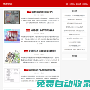 JXL信息網