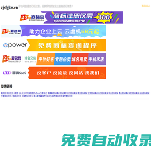 zjsfgkw.cn到期，請續費