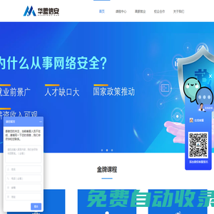 華盟學(xué)院丨專注于網(wǎng)絡(luò)安全教育培訓(xùn)
