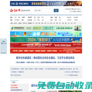 洛陽(yáng)網(wǎng)-www.lyd.com.cn-國(guó)家一類新聞網(wǎng)站-河南省重點(diǎn)新聞網(wǎng)站-洛陽(yáng)市委市政府官方新聞門戶網(wǎng)站