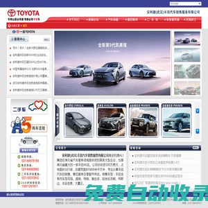 安利捷(武漢)豐田汽車銷售服務有限公司