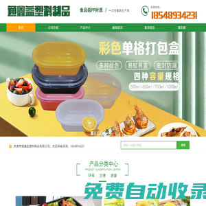 天津快餐盒_塑料餐盒_一次性餐盒廠家_天津市通鑫益塑料制品有限公司