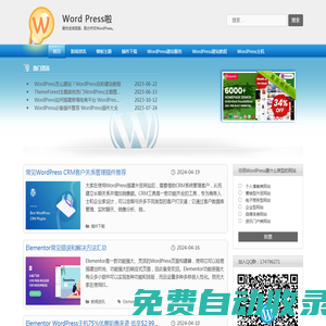 WordPress啦-WordPress主題模板插件分享 WordPress建站安裝教程