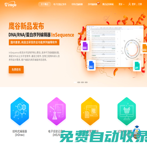 鷹谷Integle-研發(fā)實(shí)驗(yàn)室電子化信息化數(shù)字化轉(zhuǎn)型升級(jí)服務(wù)商