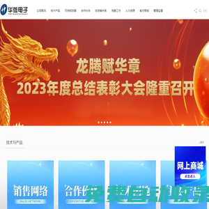 華微電子官網(wǎng)|立新經(jīng)濟(jì)潮頭，創(chuàng)微電子一強(qiáng)。