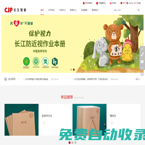 江蘇長江紙業有限公司