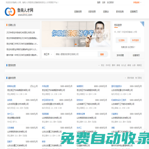 棗莊人才網最新人才信息展示,服務棗莊人才市場-魯南人才網