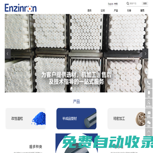 工程塑料板棒材,塑料半成品型材,特種工程塑料源頭廠家-深圳市恩欣龍特種材料股份科技有限公司