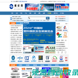 【螺桿網】 - 舟山金塘螺桿_注塑機_擠出機_橡膠機_塑料機械配件加工廠家-螺桿專業市場與螺桿行業人脈服務平臺_海天_鎮雄_光明_臺德意_華業_金星_華晨_通達_精勁