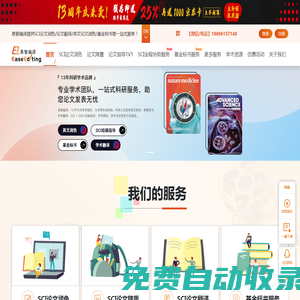 sci論文潤(rùn)色機(jī)構(gòu)_專業(yè)論文潤(rùn)色機(jī)構(gòu)推薦-易智編譯官網(wǎng)