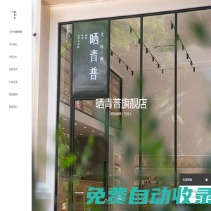 曬青普普洱茶源頭廠商,普洱茶,普洱茶批發(fā),普洱茶代理 - 曬青普茶業(yè)
