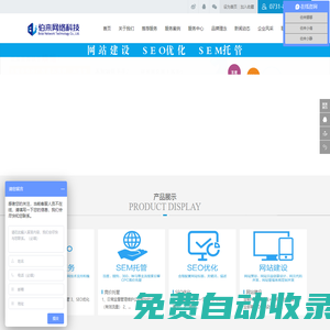 長沙SEO優化_競價托管_企業網站制作建設_關鍵詞排名-長沙市伯來網絡科技有限公司