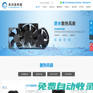 散熱風扇,直流風扇,交流風扇,國產風扇-深圳市東興岳科技有限公司