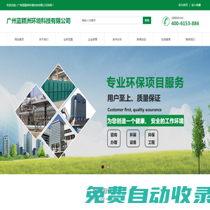 廣州藍穎洲環境科技有限公司