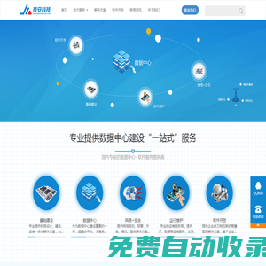 一體化機房建設,數據中心建設,核心網絡建設,網絡安全運維,軟件系統開發_技安科技【數據中心建設“一站式”服務提供商】