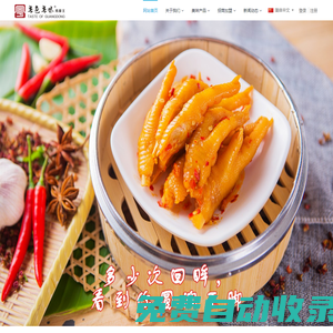 粵色粵味雞腳王官網