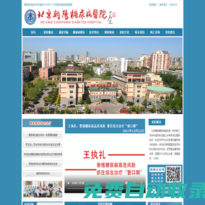北京朝陽糖尿病醫院--北京糖尿病醫院,糖尿病專家,預防,癥狀,治療,飲食,食譜,腎病,眼病,妊娠,2型,神經病變,并發癥