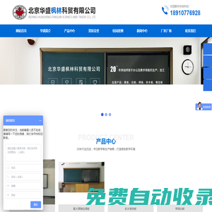 北京華盛楓林科貿(mào)有限公司