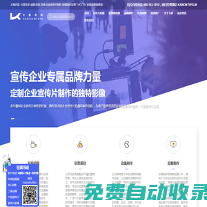 上海宣傳片拍攝公司-視頻直播-短視頻代運營-短視頻拍攝公司-抖音拍攝-短視頻制作-TVC廣告片拍攝-企業(yè)宣傳片拍攝-短視頻拍攝公司-抖音拍攝-短視頻制作-三維動畫制作-上海卡能影視制作公司