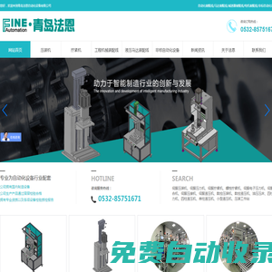 伺服壓裝機(jī)/擰緊機(jī)_自動化/液壓馬達(dá)/減速器裝配線/非標(biāo)自動化設(shè)備-青島法恩自動化設(shè)備有限公司