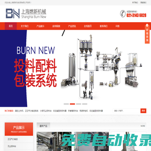 氣流粉碎機(jī)_正壓氣力輸送系統(tǒng)_反應(yīng)釜固體投料器_真空輸送機(jī)-粉體機(jī)械廠家