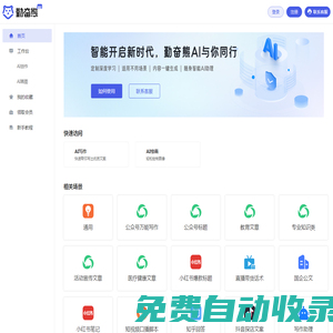AI寫作 AI繪畫 AI短視頻創作--勤奮熊AI