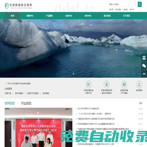 天津排放權(quán)交易所有限公司