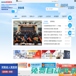 安陽市財(cái)政局