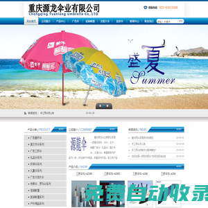重慶雨傘廠_重慶廣告傘廠家_太陽傘訂做_重慶源龍傘業有限公司