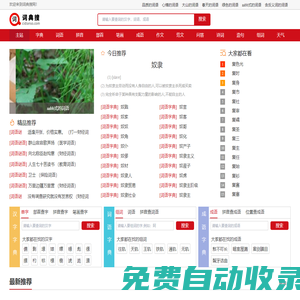 詞語大全_詞語解釋_詞語造句_詞語接龍_詞語拼音_在線詞語查詢-詞典搜網(wǎng)