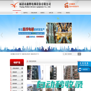 福州家用電梯安裝「福建南平三明泉州寧德老小區|舊樓|住宅|房屋|別墅加裝電梯設計」施工找福清市鑫輝電梯設備有限公司
