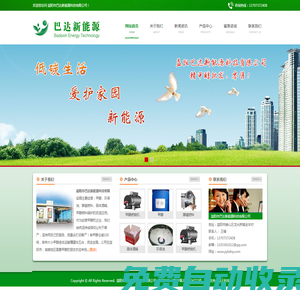 益陽市巴達新能源科技有限公司【官網(wǎng)】|湖南甲醇|益陽甲醇|益陽環(huán)保醇基燃料|益陽固體酒精|益陽甲醇燃燒機