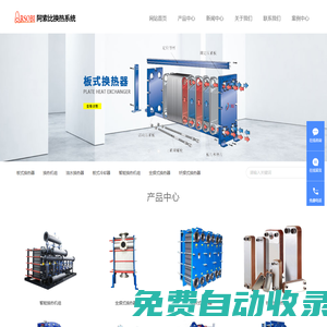 阿索比換熱系統(tǒng)
