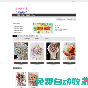 北京網(wǎng)上送花_北京鮮花_北京花店|北京花園鮮花店