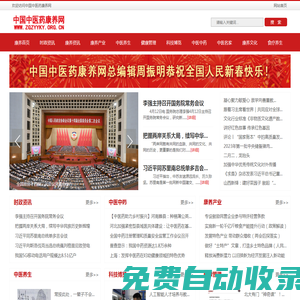 中國(guó)中醫(yī)藥康養(yǎng)網(wǎng)