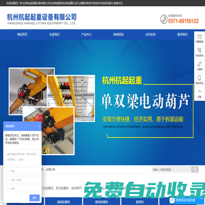 浙江杭州杭起起重設備有限公司-杭州起重機廠家