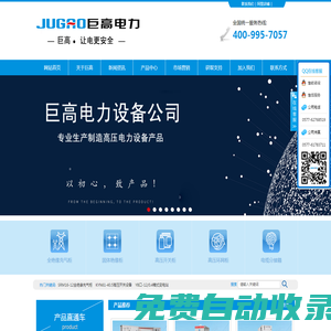 浙江巨高電力設(shè)備有限公司