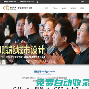 數字城市_城市信息模型_CIM_班聯數城讓城市更智慧