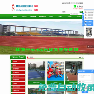 廣西健身器材廠家,籃球架廠家,塑膠跑道廠家,硅pu塑膠球場,pvc塑膠地板,人造草坪,拼裝地板