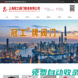 冠工牌閥門-上海冠工閥門-閥門廠-上海閥門廠-上海冠工官方網(wǎng)站
