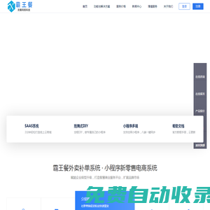 霸王餐 - 霸王餐外賣補(bǔ)單系統(tǒng)、霸王餐源碼
