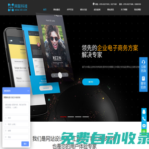 Ni8網(wǎng)聯(lián)科技-深圳專(zhuān)業(yè)網(wǎng)站建設(shè)、軟件定制、小程序開(kāi)發(fā)、物聯(lián)網(wǎng)開(kāi)發(fā)公司-深圳市網(wǎng)聯(lián)信息科技開(kāi)發(fā)有限公司