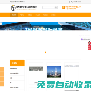源妙自動化 - 工業(yè)自動化設(shè)備采購平臺