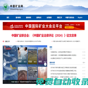 中國礦業(yè)網(wǎng) 中國礦業(yè)聯(lián)合會