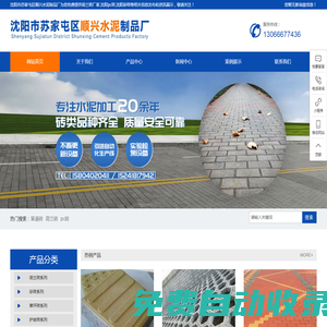 沈陽彩磚價格|沈陽pc磚廠家|荷蘭磚廠家|沈陽市蘇家屯區(qū)順興水泥制品廠