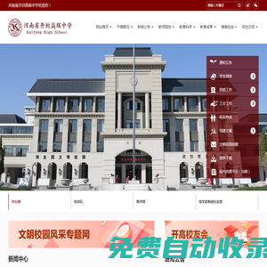 開封高中官網(wǎng)