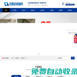 安徽啟辰通風設備-合肥風管加工廠家,不銹鋼風管,鍍鋅共板/角鐵法蘭風管,消防排煙風機,防火閥
